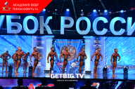 Кубок России по бодибилдингу - 2023