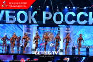 Кубок России по бодибилдингу - 2023