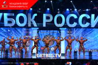 Кубок России по бодибилдингу - 2023