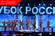 Кубок России по бодибилдингу - 2023