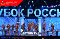 Кубок России по бодибилдингу - 2023