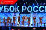 Кубок России по бодибилдингу - 2023