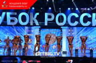 Кубок России по бодибилдингу - 2023