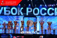 Кубок России по бодибилдингу - 2023