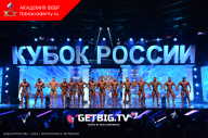Кубок России по бодибилдингу - 2023