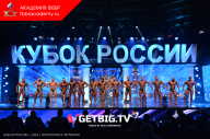Кубок России по бодибилдингу - 2023