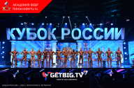 Кубок России по бодибилдингу - 2023