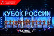 Кубок России по бодибилдингу - 2023