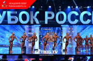 Кубок России по бодибилдингу - 2023