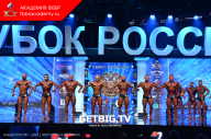 Кубок России по бодибилдингу - 2023