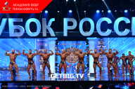Кубок России по бодибилдингу - 2023