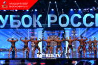 Кубок России по бодибилдингу - 2023