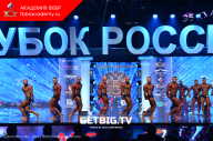 Кубок России по бодибилдингу - 2023