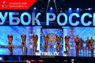 Кубок России по бодибилдингу - 2023