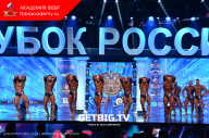 Кубок России по бодибилдингу - 2023