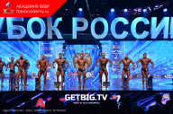 Кубок России по бодибилдингу - 2023