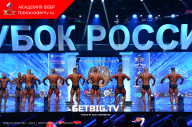 Кубок России по бодибилдингу - 2023