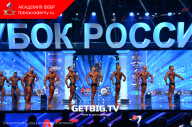 Кубок России по бодибилдингу - 2023