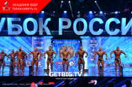 Кубок России по бодибилдингу - 2023