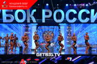 Кубок России по бодибилдингу - 2023