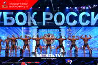 Кубок России по бодибилдингу - 2023