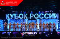 Кубок России по бодибилдингу - 2023