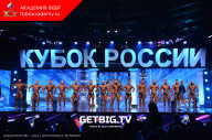 Кубок России по бодибилдингу - 2023