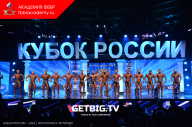 Кубок России по бодибилдингу - 2023