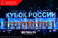 Кубок России по бодибилдингу - 2023