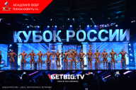 Кубок России по бодибилдингу - 2023
