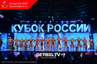 Кубок России по бодибилдингу - 2023