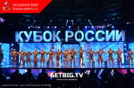 Кубок России по бодибилдингу - 2023