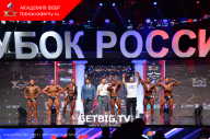 Кубок России по бодибилдингу - 2023