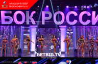 Кубок России по бодибилдингу - 2023