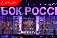 Кубок России по бодибилдингу - 2023