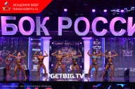 Кубок России по бодибилдингу - 2023