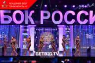 Кубок России по бодибилдингу - 2023