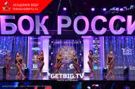 Кубок России по бодибилдингу - 2023