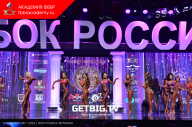 Кубок России по бодибилдингу - 2023