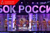 Кубок России по бодибилдингу - 2023