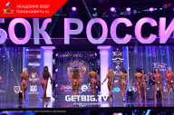 Кубок России по бодибилдингу - 2023