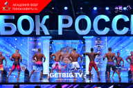 Кубок России по бодибилдингу - 2023