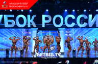 Кубок России по бодибилдингу - 2023