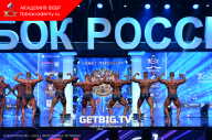 Кубок России по бодибилдингу - 2023