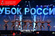 Кубок России по бодибилдингу - 2023