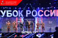 Кубок России по бодибилдингу - 2023