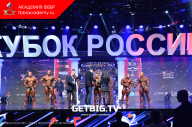 Кубок России по бодибилдингу - 2023