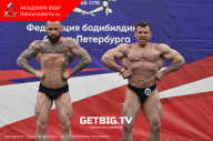 Чемпионат Санкт-Петербурга по бодибилдингу - 2023