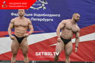 Чемпионат Санкт-Петербурга по бодибилдингу - 2023