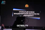 Кубок Владимирской области по бодибилдингу - 2023 